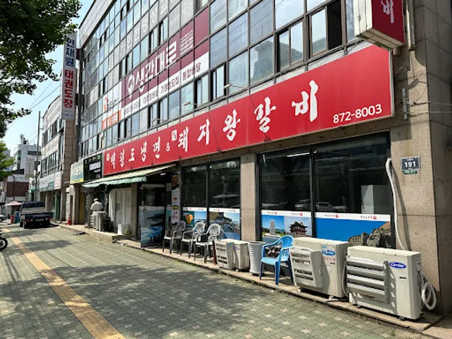 백령신화동냉면