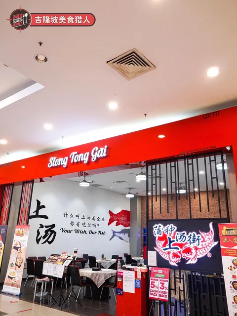 Siong Tong Gai 蒲种上汤街 | ÆON Metro Prima Kepong