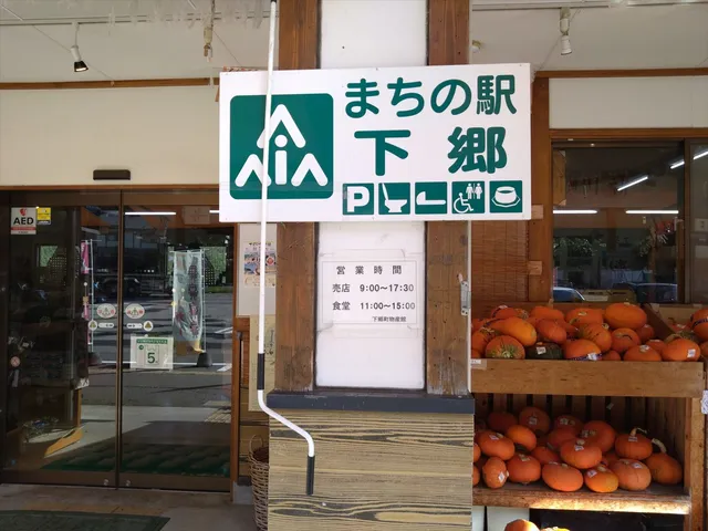 Shimogo Town Local Products Center