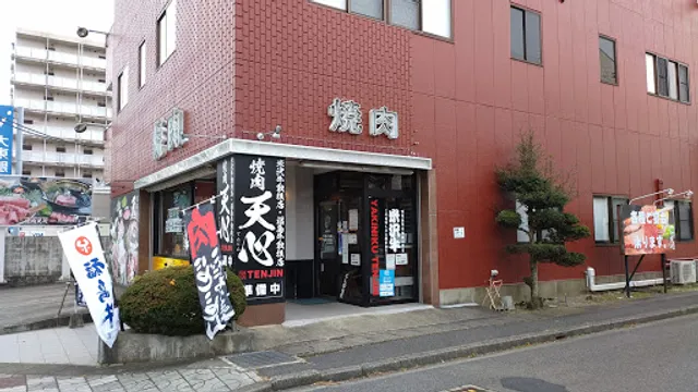 米沢牛焼肉 天心