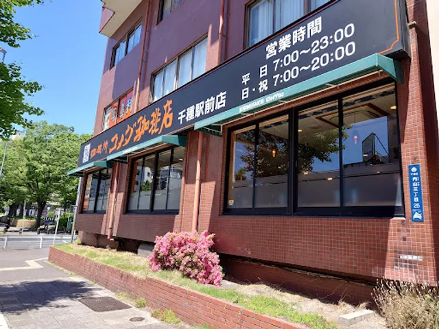 Komeda's Coffee Chikusa Ekimae