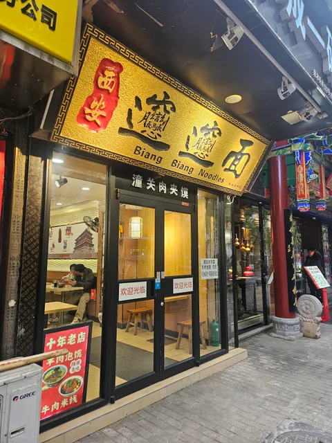 Xi'an Biang Biang Mian E Mutoushi Branch