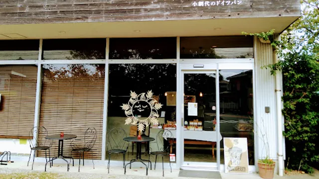 Bäckerei Sonnenkind（ベッカライ ゾンネンキント）