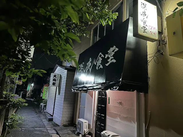 深夜食堂 めしなり