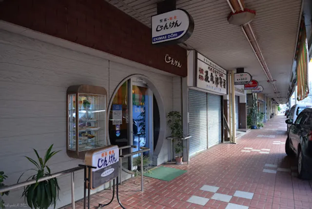 喫茶・軽食 じゃんけん