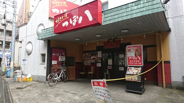 Tsubohachi Komae Station Front Shop