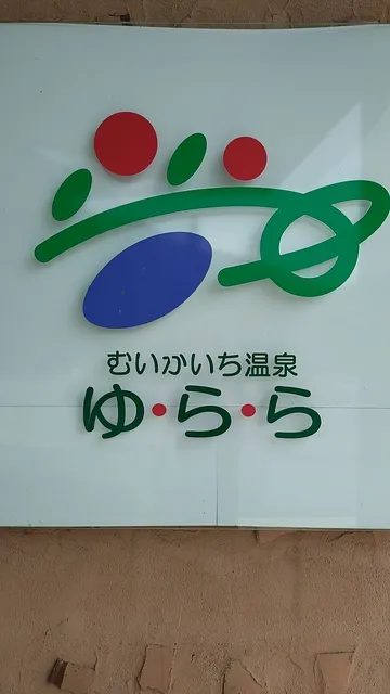 Yurara Muikaichi Onsen