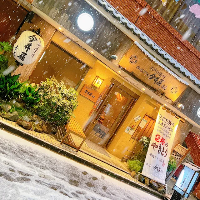 Yakitori Yotsuya Sancho-me Imaiya