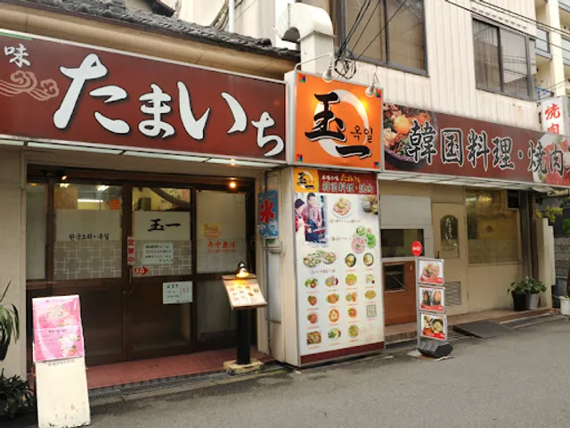 玉一 本店