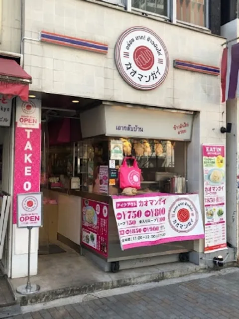 Shibuya Kaomangai Thai Chicken Rice