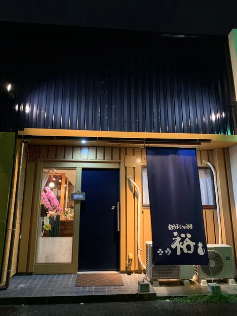 ほろよいのみせ 裕