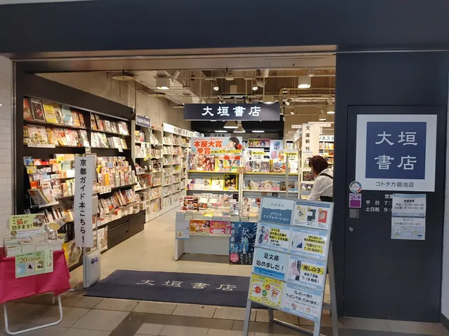 Ogaki Bookstore - Kotochika Oike