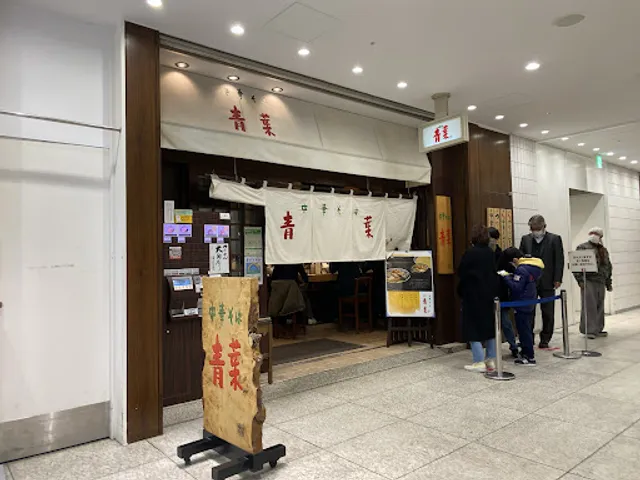 Chūka-soba Aoba Ikebukuro Sunshine