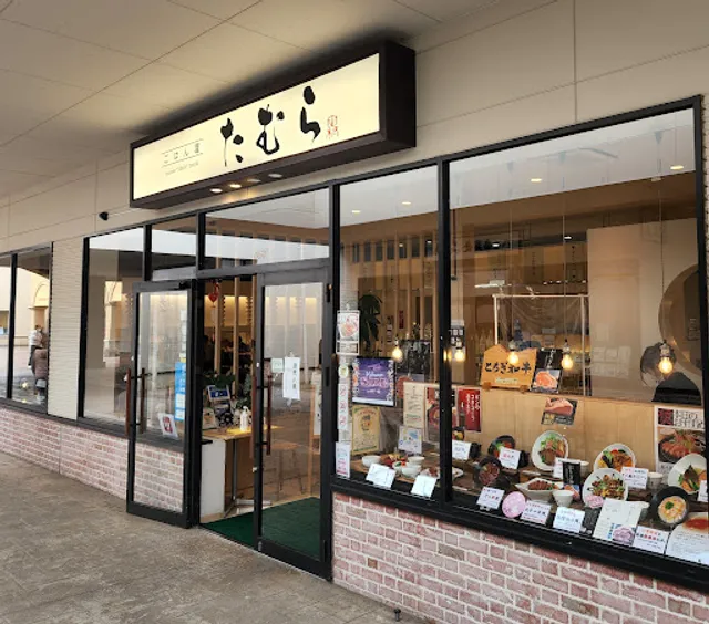 ごはん屋 たむら