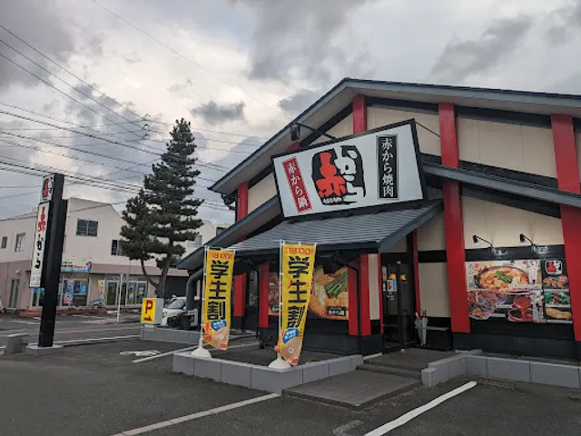 Akakara Hamamatsu Hatsuoi