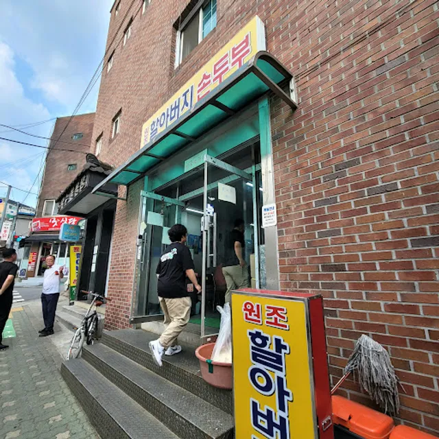 Achasan Grandpa's Handmade Tofu