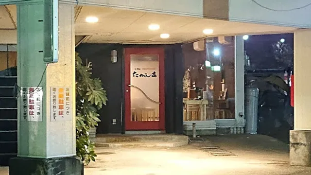 青森らーめん たかしま