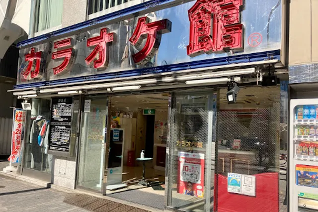 Karaokekan Ikebukuronishiguchiten