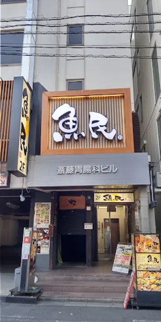 Genuine Izakaya Diner "Uotami" Fukushima Station