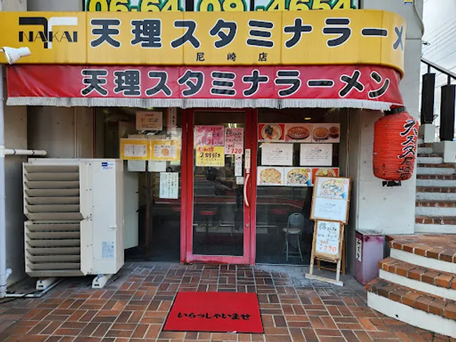 Tenri Stamina Ramen