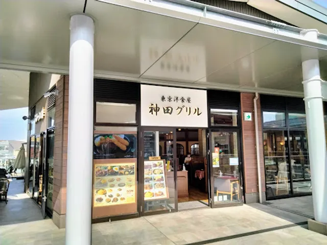神田グリル 南町田グランベリーパーク店