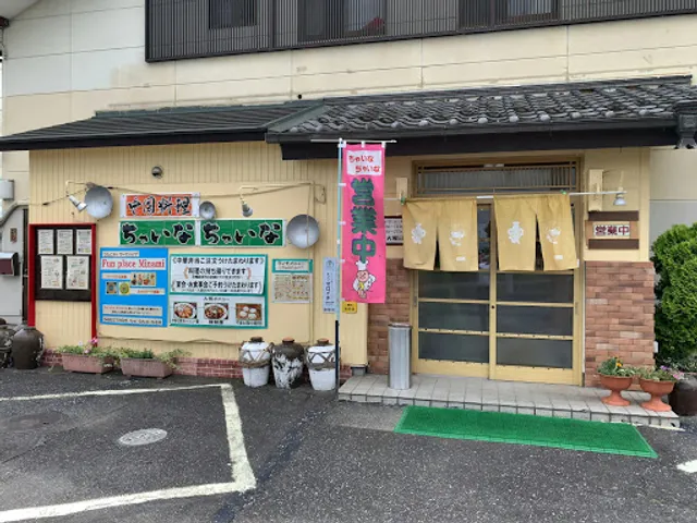 中華料理 ちゃいなちゃいな