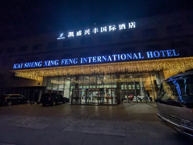 Beijing Kai Sheng Xingfeng International Hotel