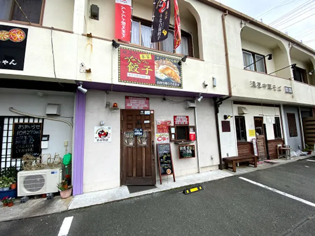 餃子の革命物語