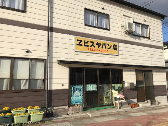 ヱビスヤパン店