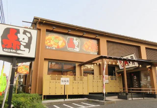 Akakara Route 16 Fuchinobe