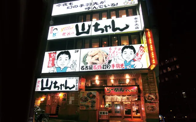 Sekai no Yamachan Joshidai-ten