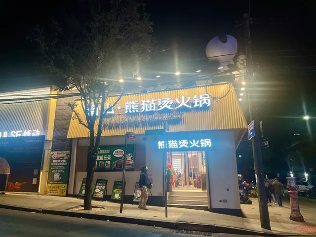 Nanshan Hot Pot - Flushing｜南山•熊猫烫火锅 - 法拉盛店