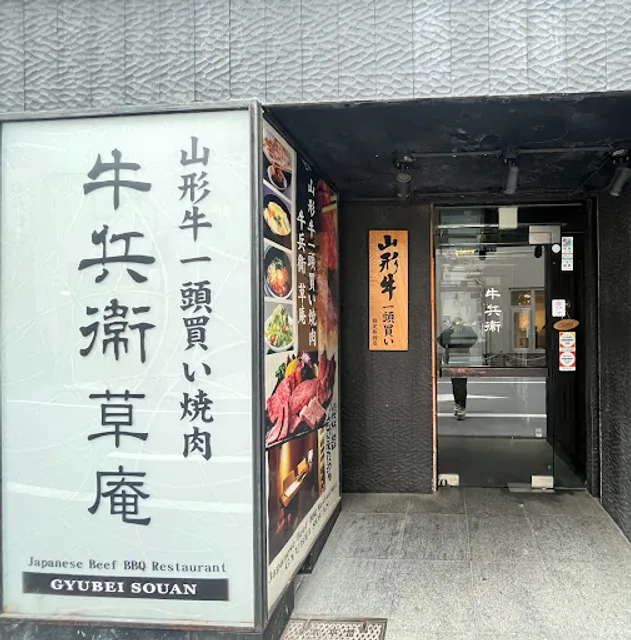 Gyubei Souan Japanese Beef BBQ Restaurant