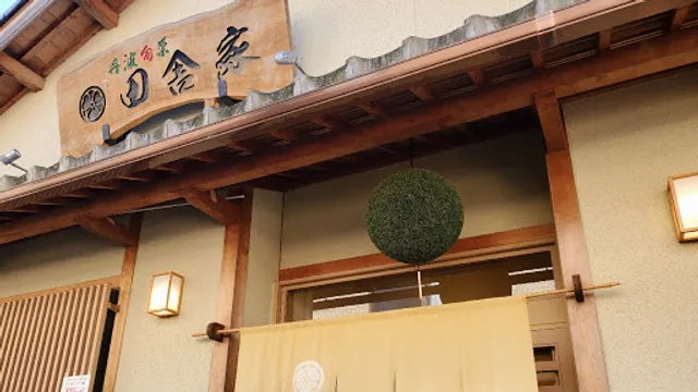 丹波旬菜 田舎家