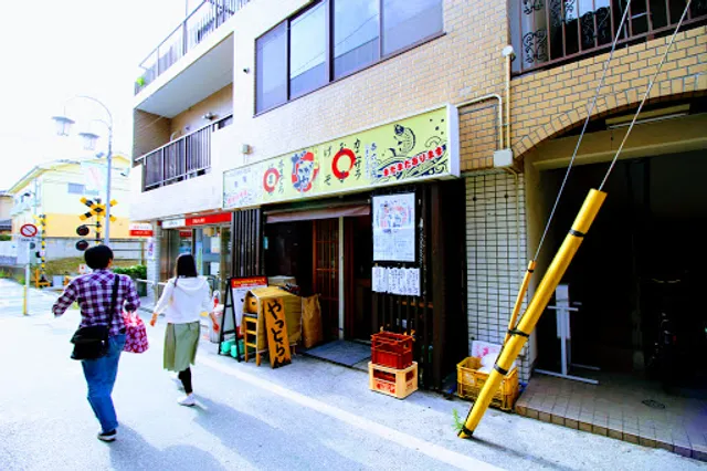 すしだがや 分倍河原店