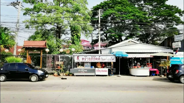 ครัวอภิรัตต์ริมทางรถไฟ