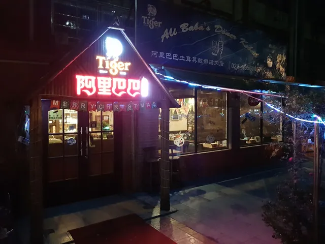 阿里巴巴土耳其敦娜烤肉店