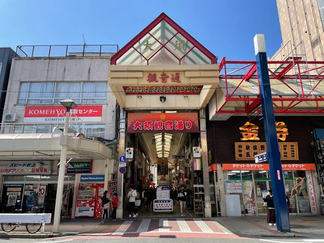 大須観音通商店街