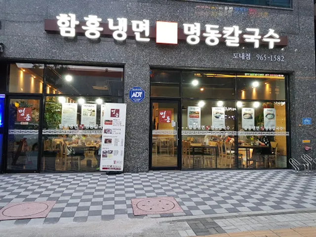 명동칼국수
