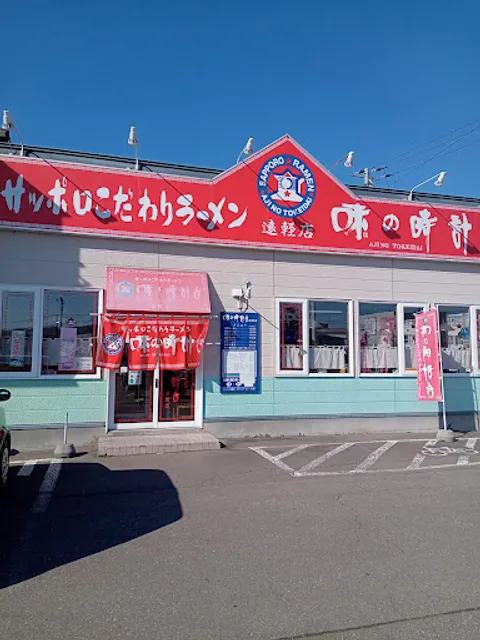 Ajinotokeidai Engaruten