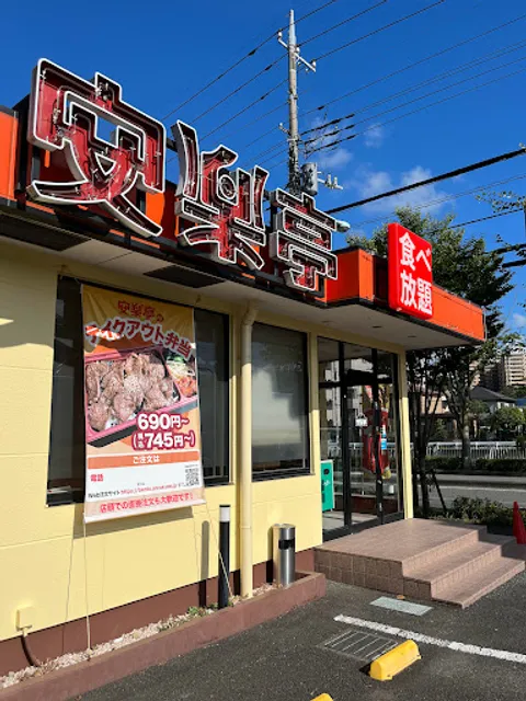 Anrakutei Hachioji Yugi