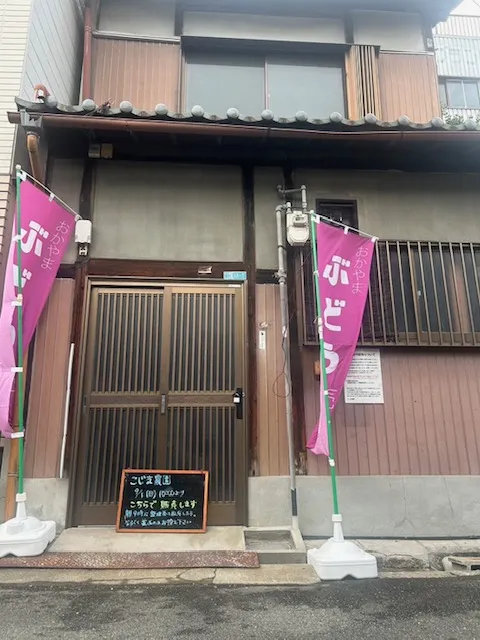 こじま農園 直売所