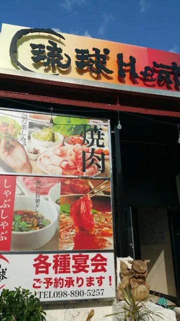 Korean BBQ Ryukyu Heat Ginowan Branch