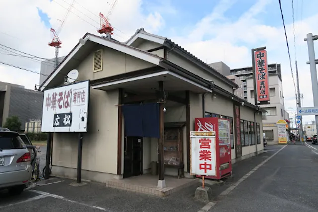 中華そばカツ丼 広松（東古松店）