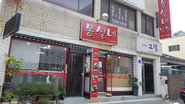 몽실네밥집