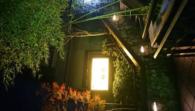 天然温泉旅館雅竹