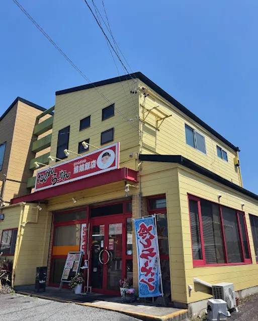 たんめんらーめん 娘娘飯店