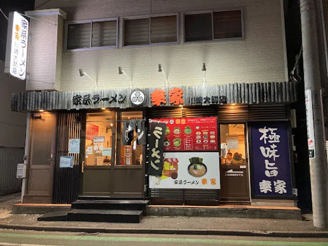 幸家 川崎大師店