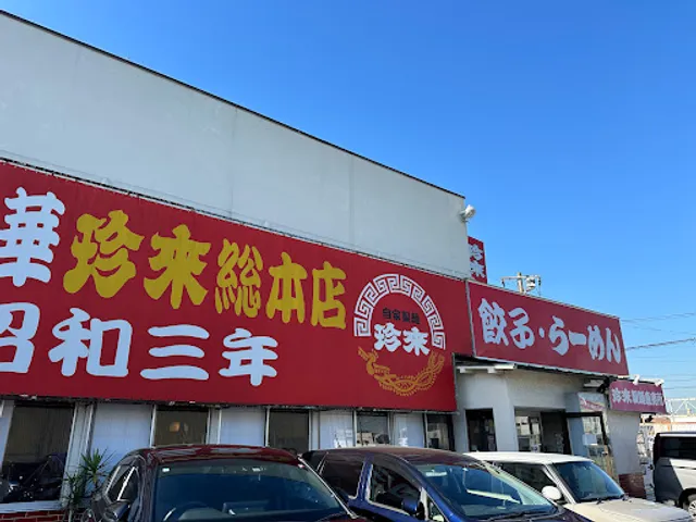 Chinrai Sohonten Chokuei