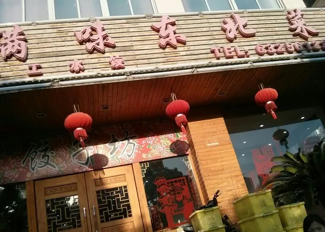 Manwei Dongbei Food
